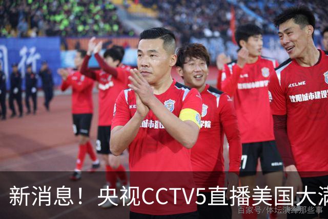 新消息！央视CCTV5直播美国大满贯，王楚钦孙颖莎迎战张本兄妹冲击冠军